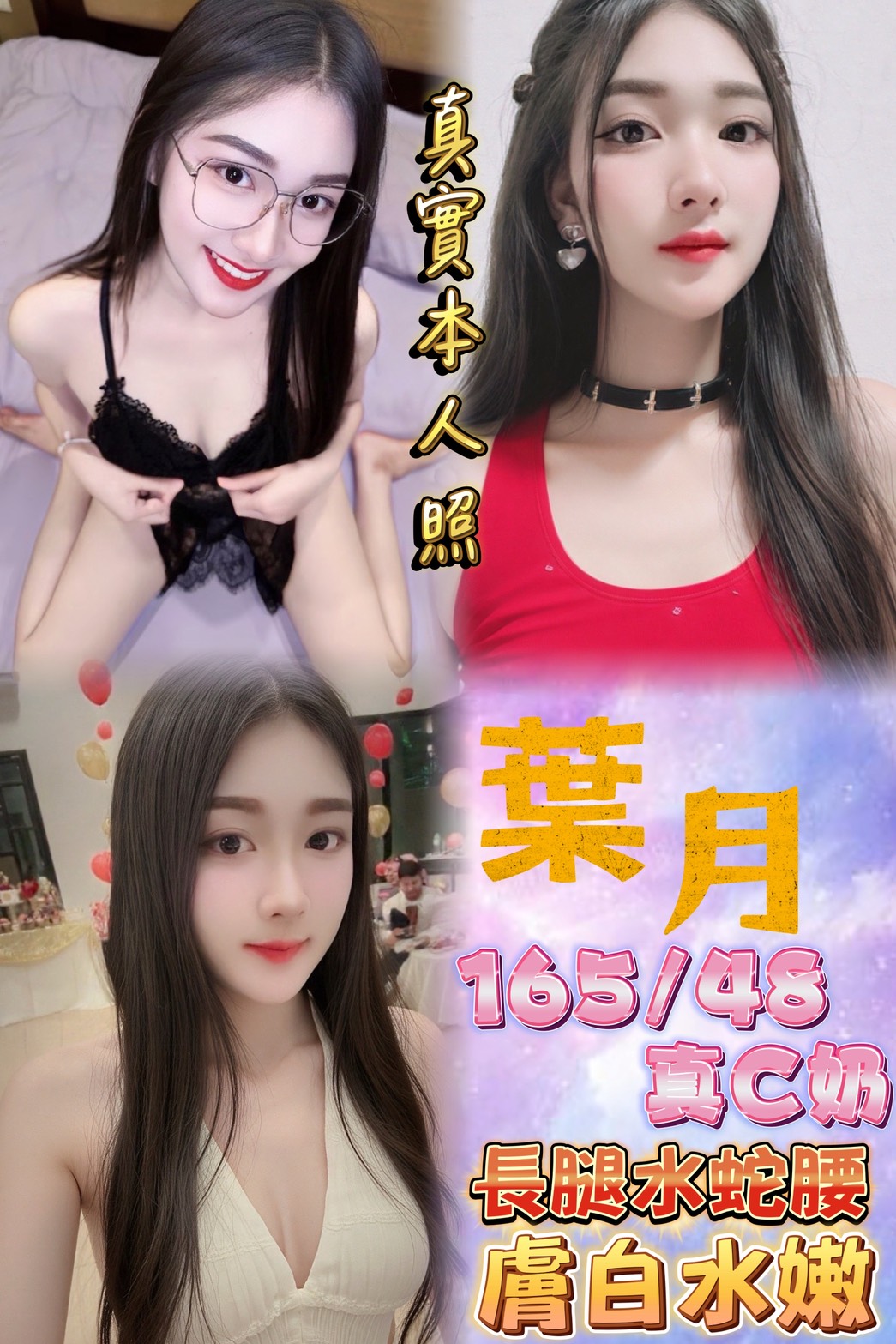 雪蓮 雲林 魚妹 20|36F